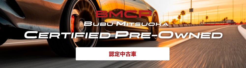 BUBU認定中古車