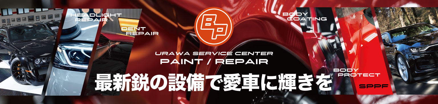 最新鋭の設備で愛車に輝きを