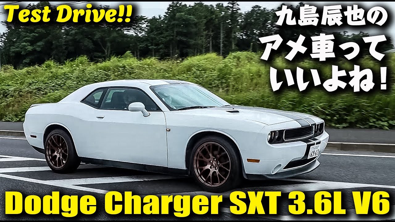 ダッジ・チャレンジャーの V6エンジン搭載車について｜九島辰也のアメ車っていいよね！ 第五回（後編）