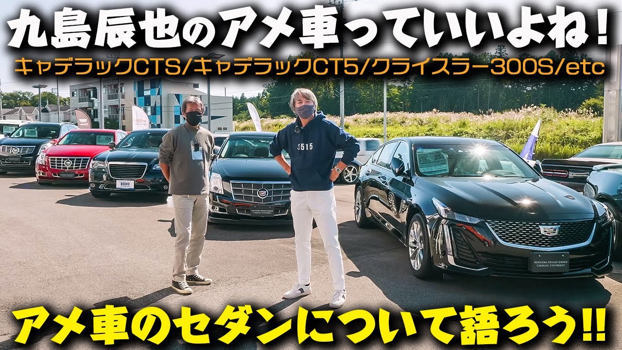 アメ車のセダンについて語ろう！｜「黒いセダンという大人の選択肢」｜九島辰也のアメ車っていいよね！