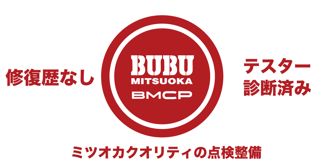 ミツオカクオリティの点検整備