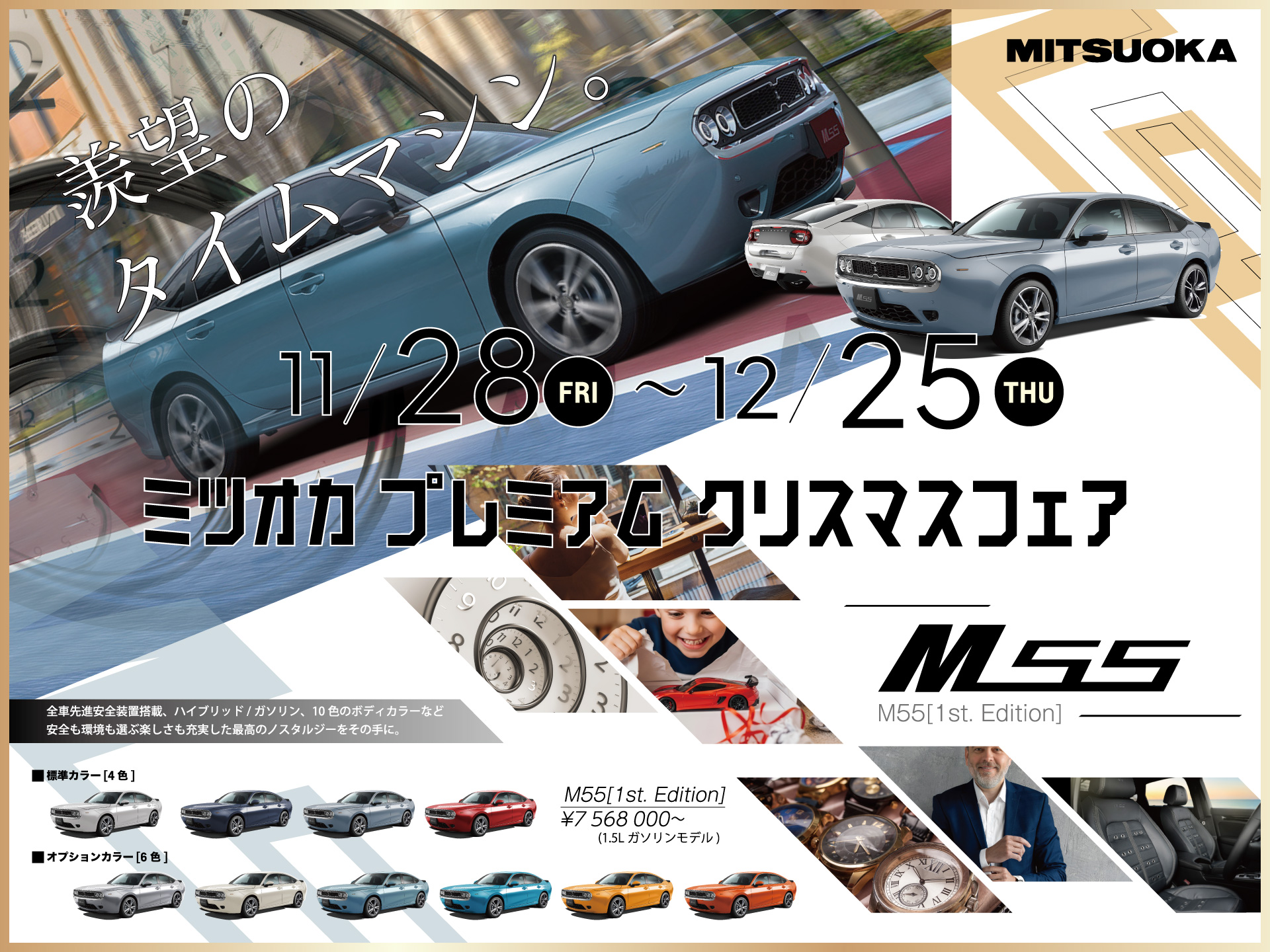 ミツオカプレミアムクリスマスフェア開催のお知らせ[11/28-12/25]